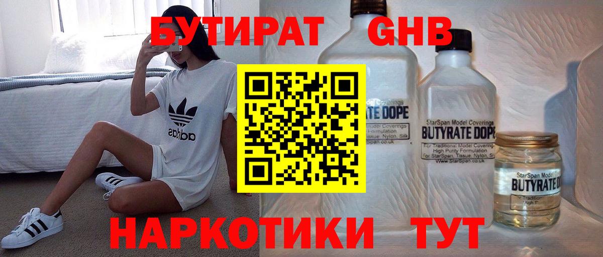 Бутират бутик  Вход с VPN  Королёв 
