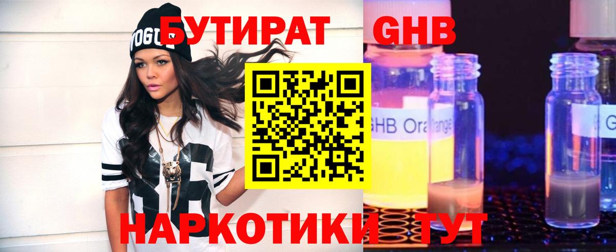 Бутират буратино Королёв