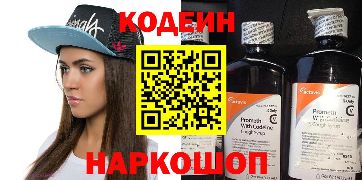 Codein Purple Drank  Вход с VPN  Королёв  где продают   Кодеин Purple Drank 