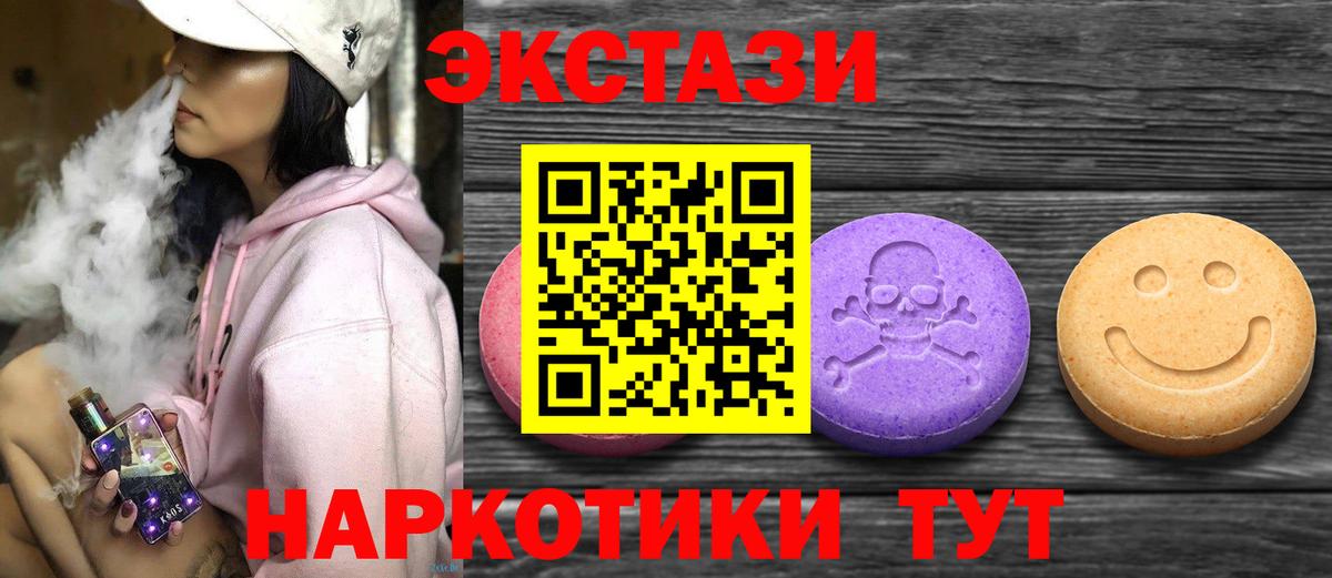 ЭКСТАЗИ 250 мг  Вход с VPN  Ecstasy mix  Королёв 