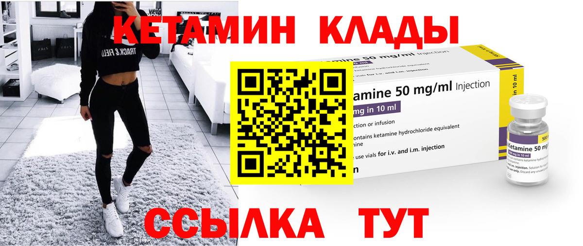 КЕТАМИН VHQ Королёв