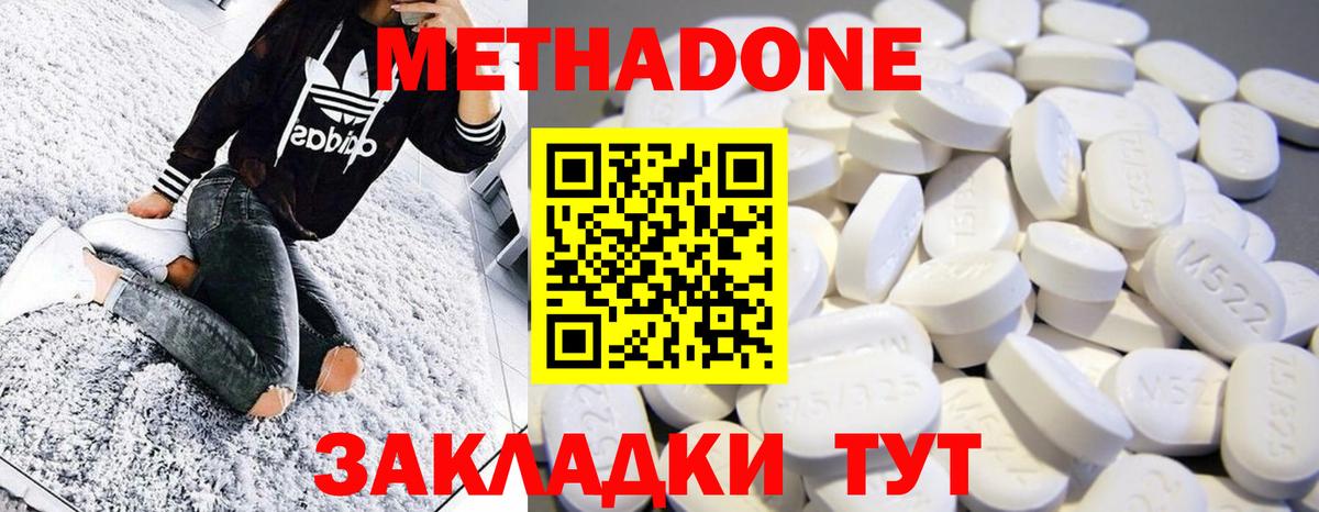 МЕТАДОН белоснежный Королёв