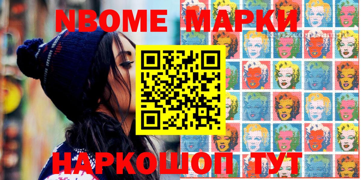 Марки NBOMe 1500мкг Королёв
